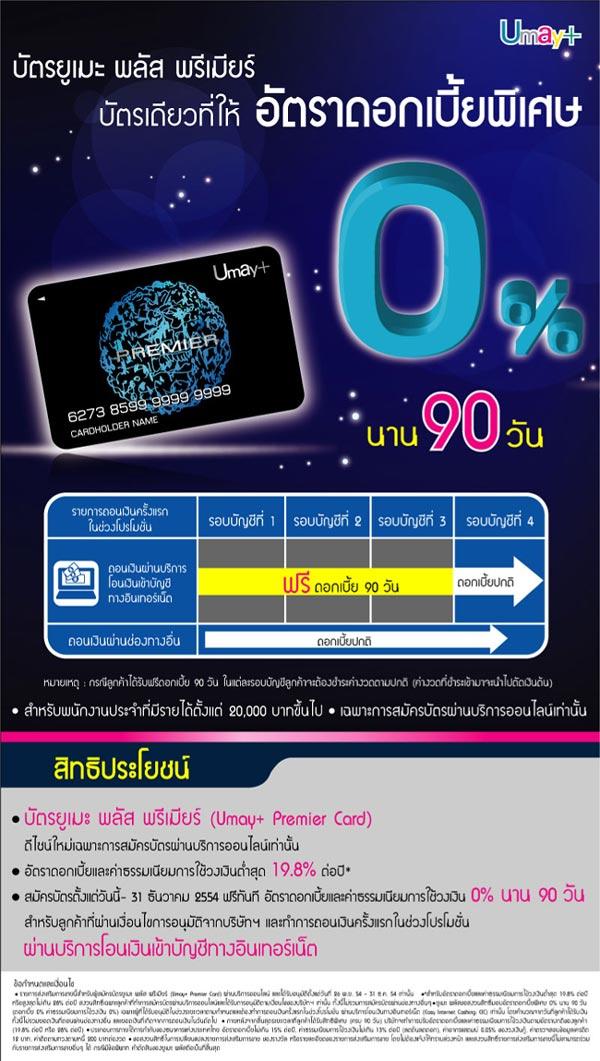 Umay Plus Color Code สมัครบัตร umay plus ออนไลน์กดเงินได้ผ่านตู้กดเงิน ATM ของทุกธนาคาร ...